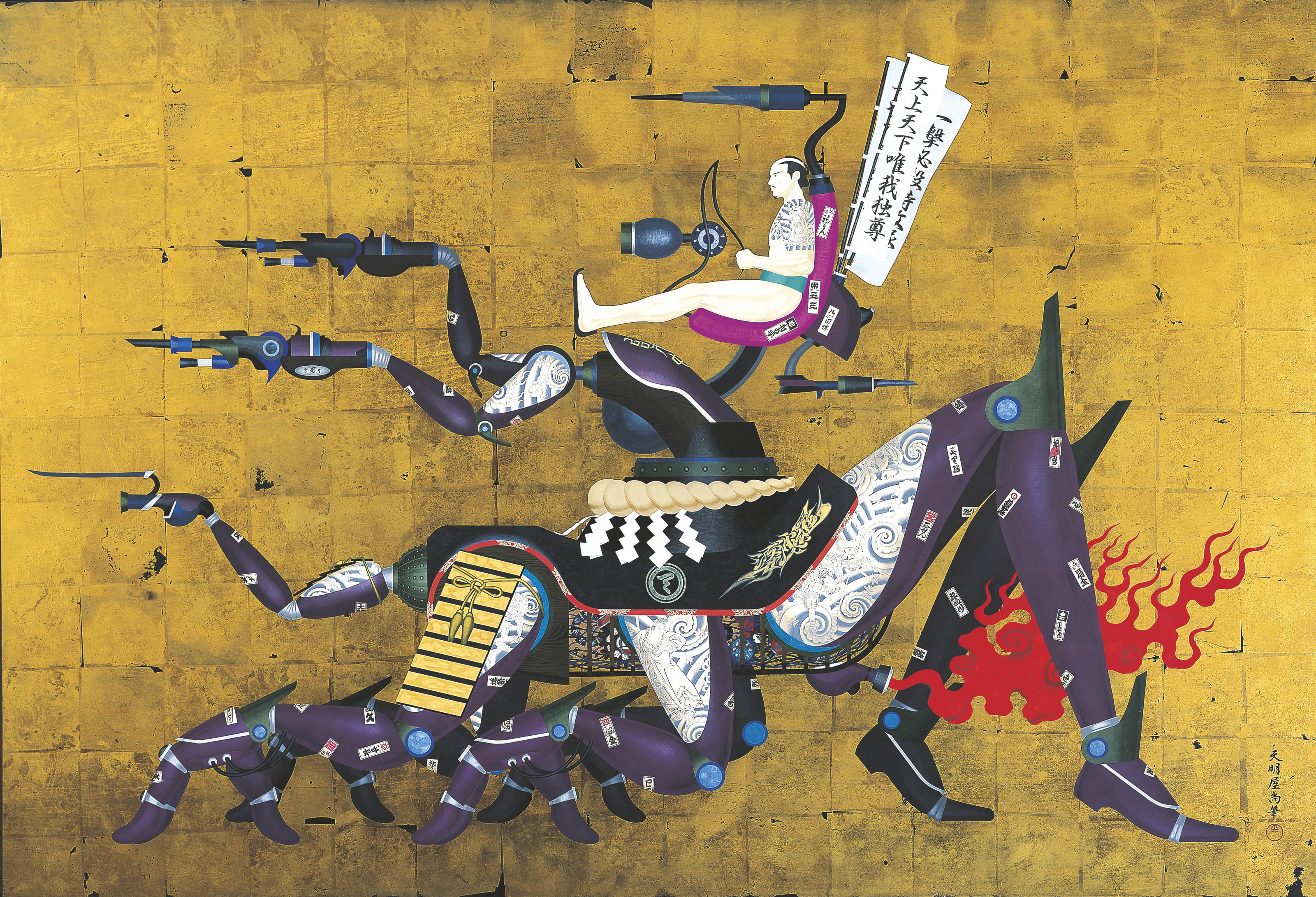 天明屋尚, 日本精神14號機| Christie's