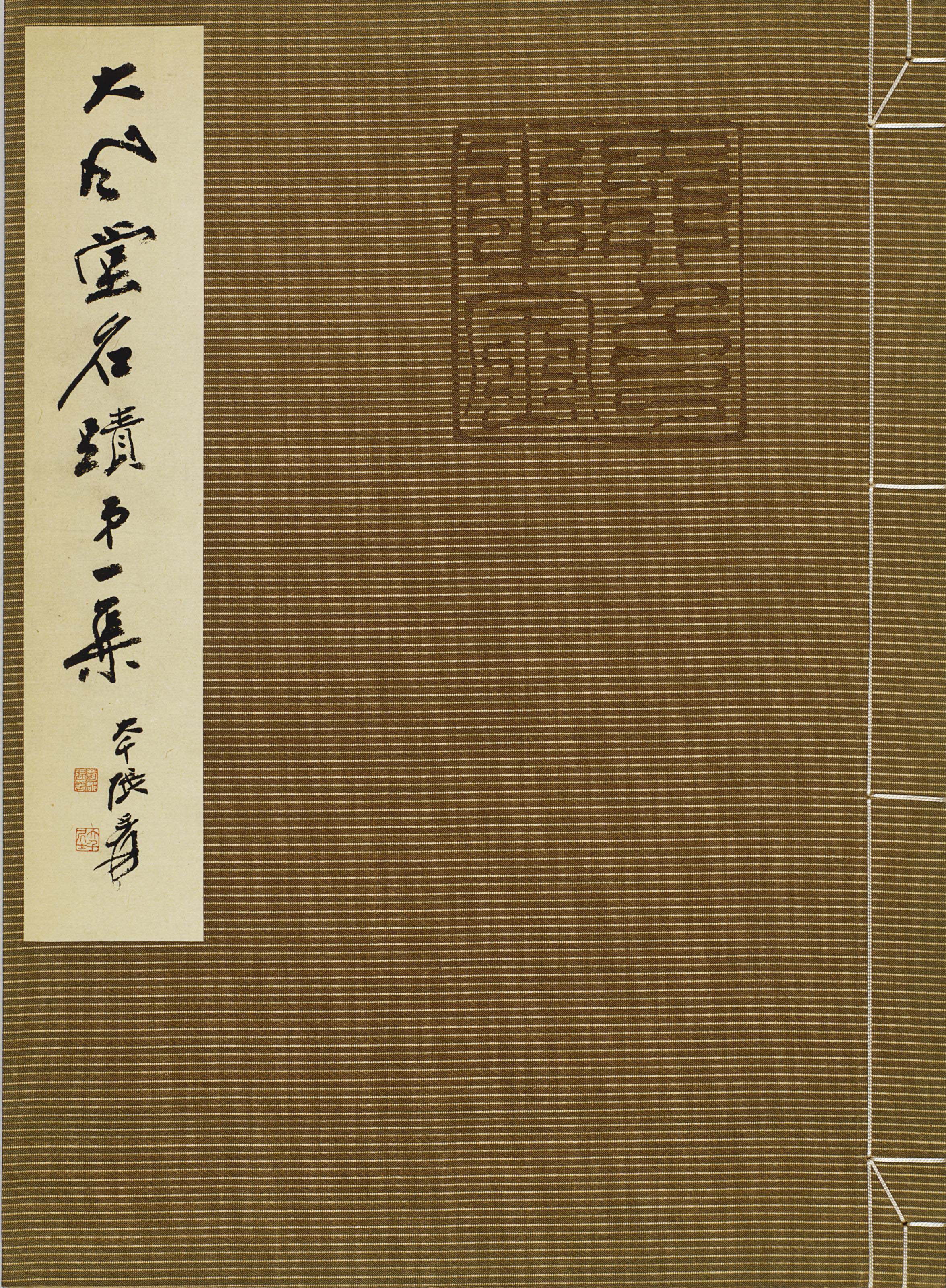1935年首版原裝珂羅版《支那南畫大成》16卷全| Christie's