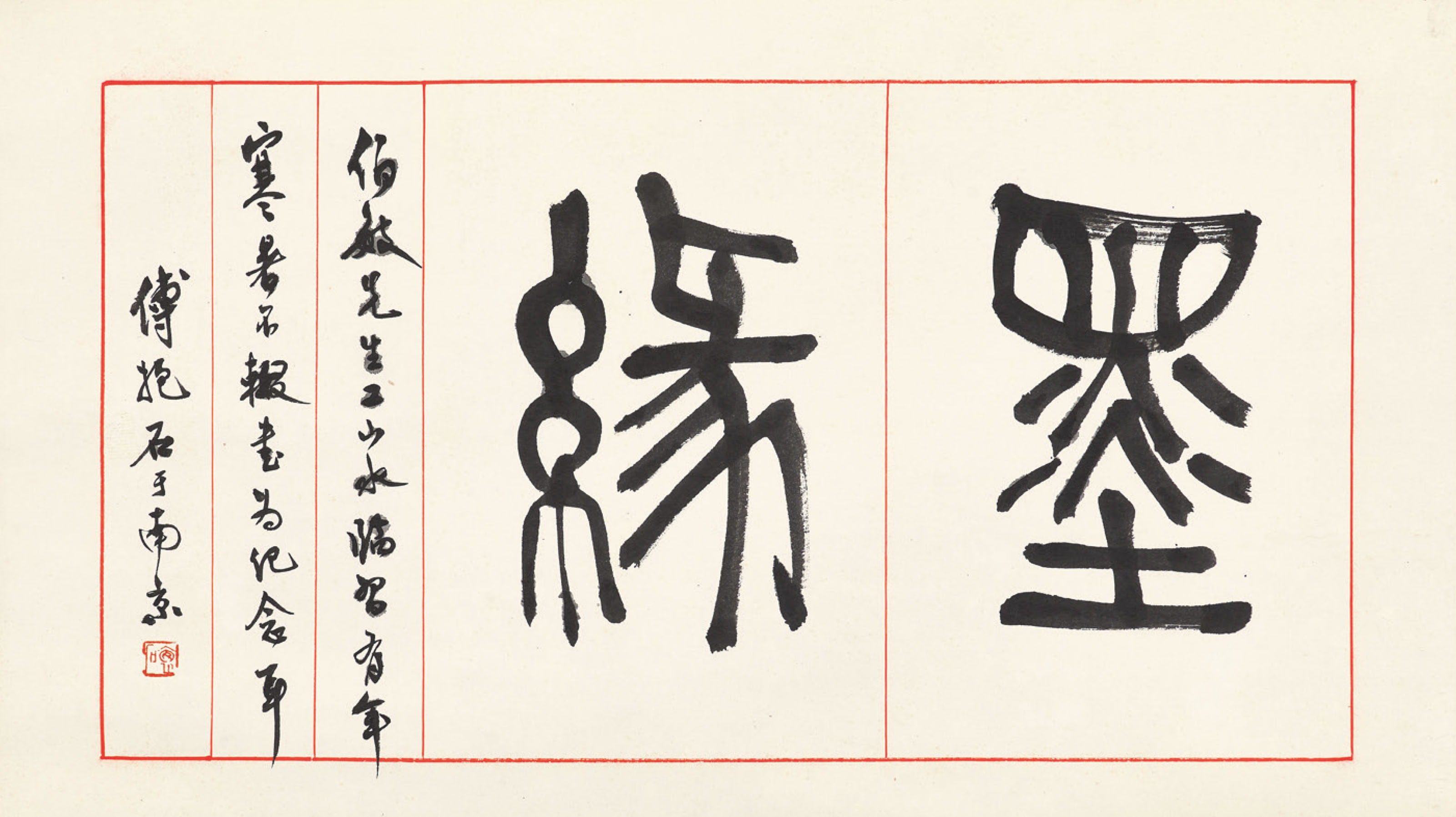 胡適, 書法水墨紙本立軸| Christie's