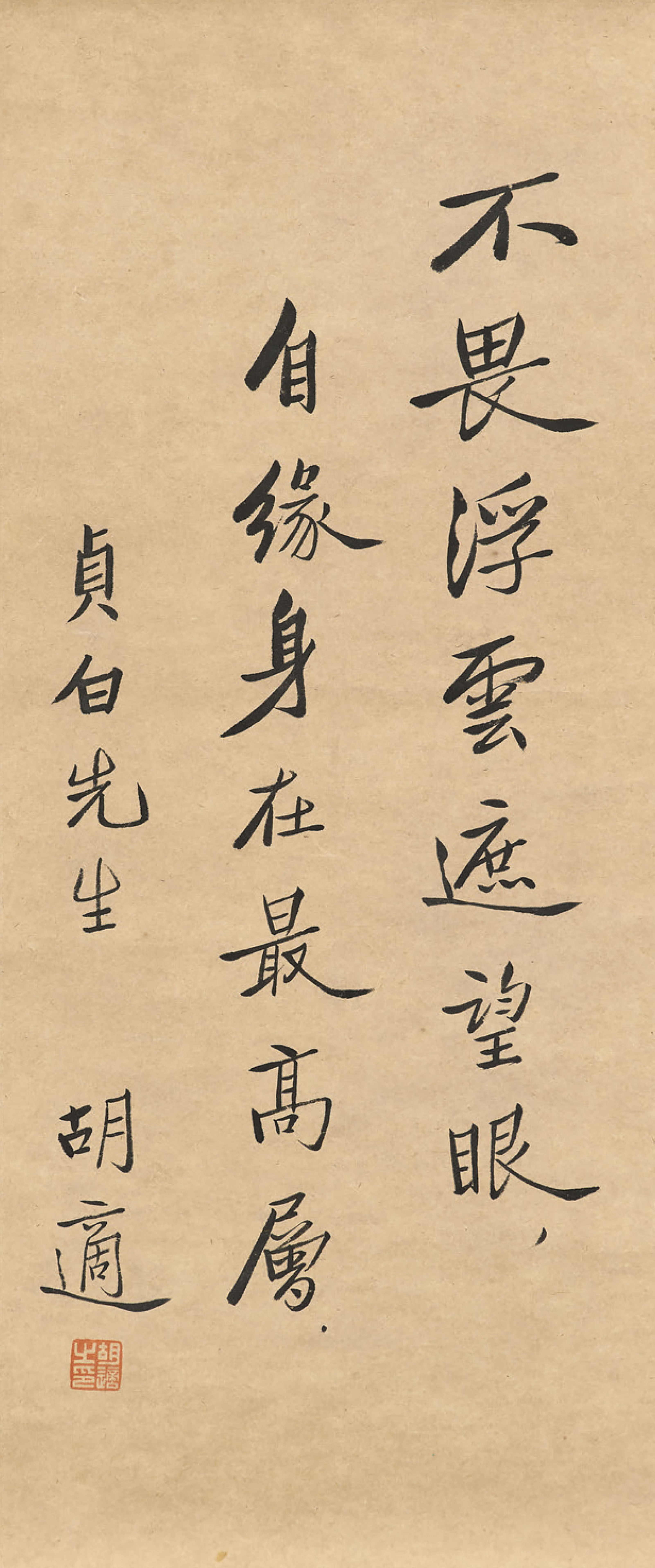 胡適書法 胡適, 書法| Christie's