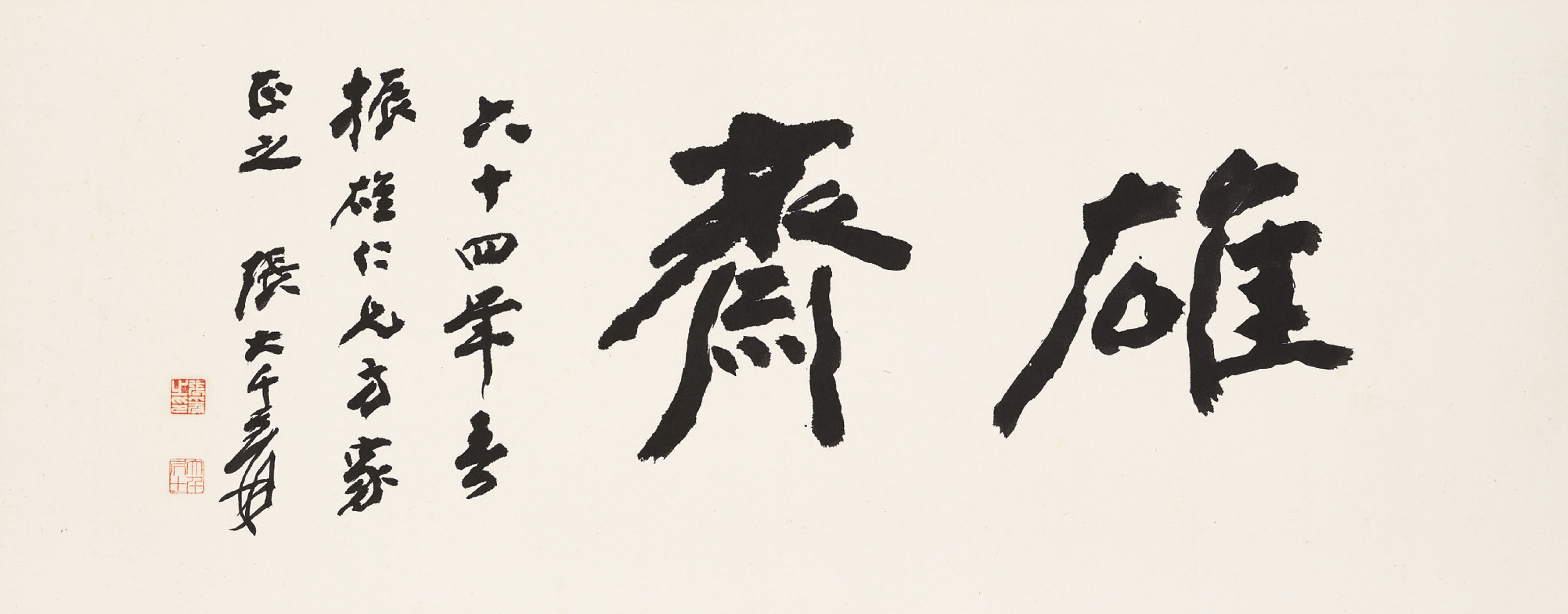 于右任, 草書八言聯| Christie's