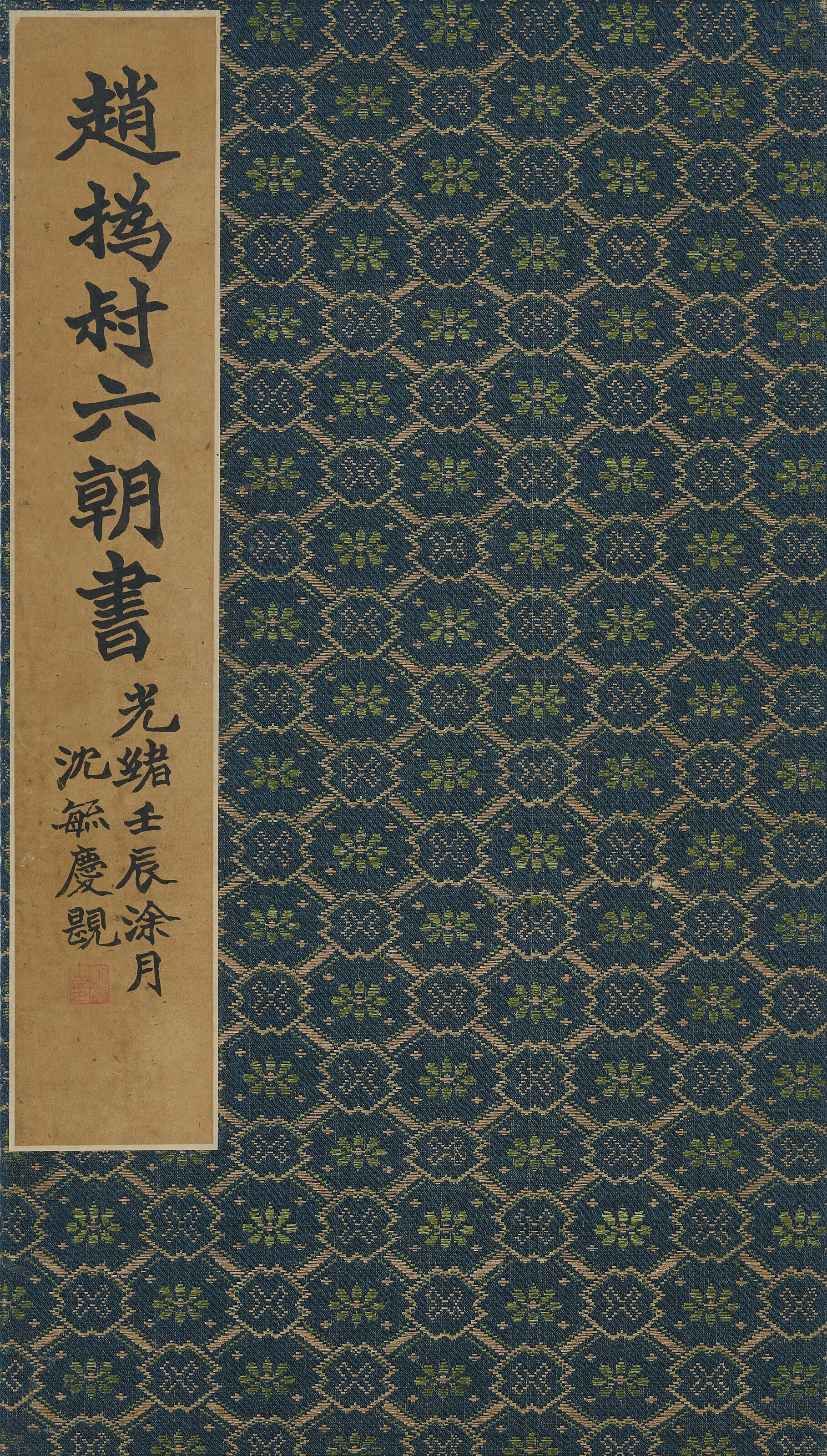 清趙之謙, 楷書六朝書| Christie's