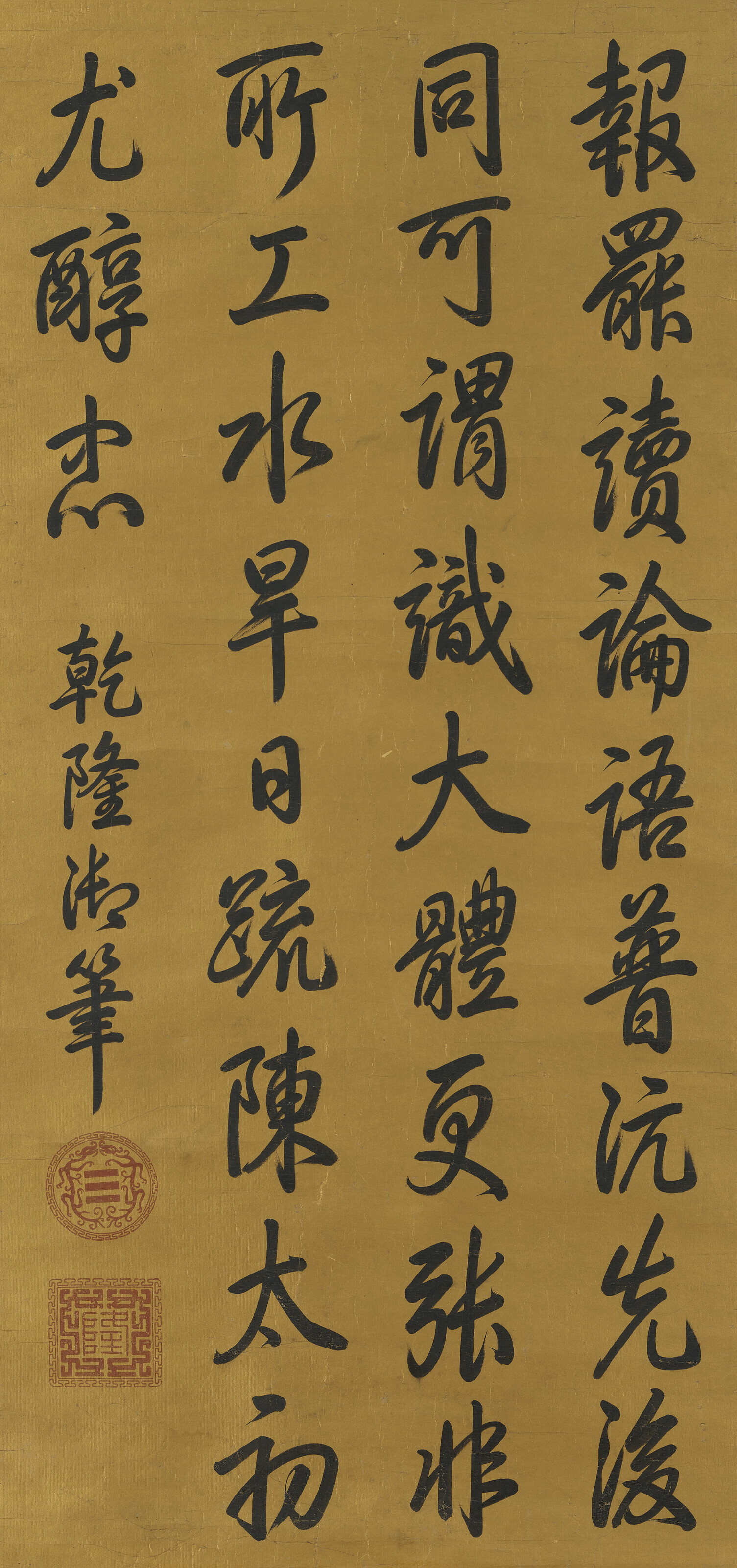 御筆 乾隆 清乾隆皇帝, 御筆行書| Christie's