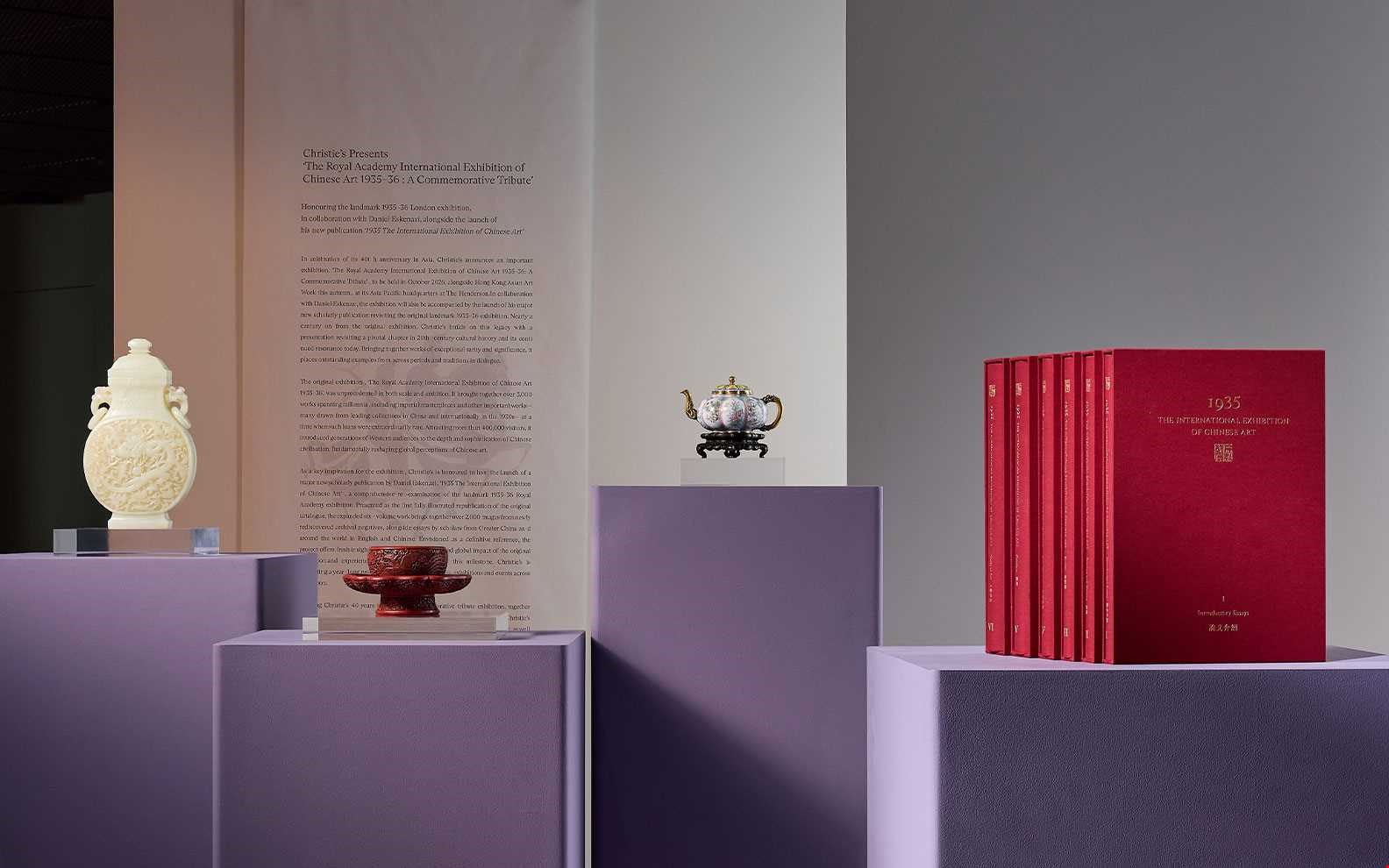 英国皇家艺术学院“1935–36中国艺术国际展览会”:纪念献礼