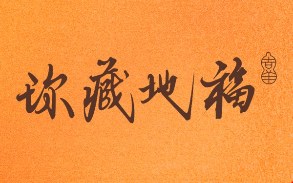 福地藏珍 — 香港藏家集萃 auction at Christies