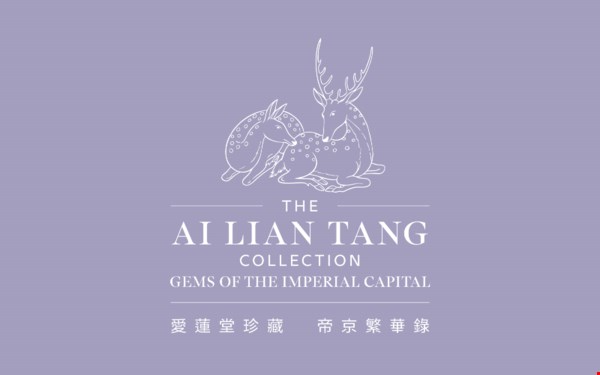 爱莲堂珍藏 - 帝京繁华录 auction at Christies